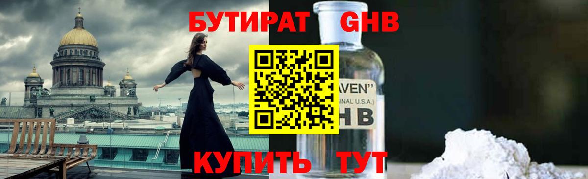 Бутират оксибутират Верхняя Пышма