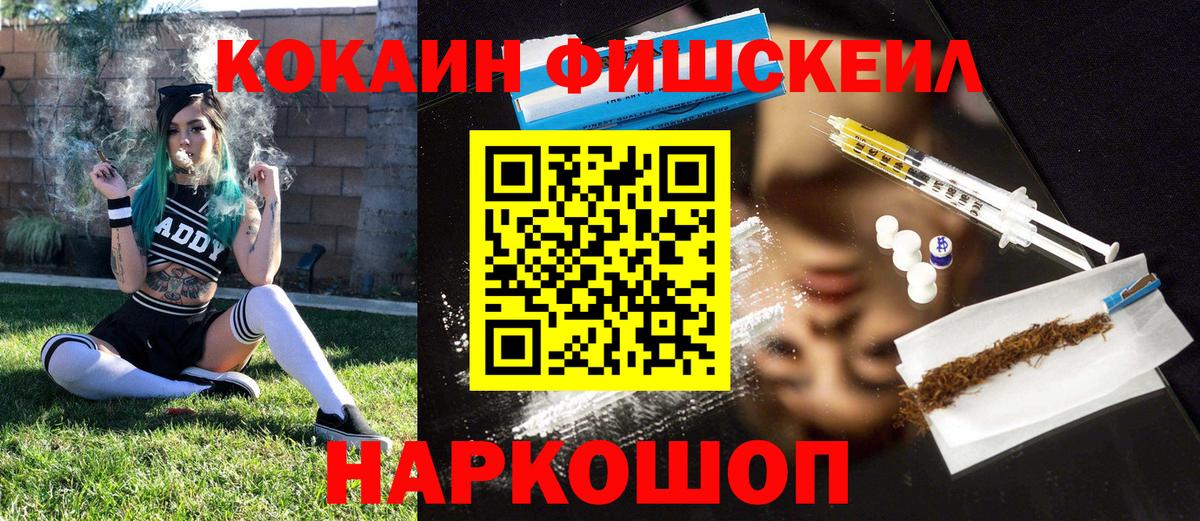 COCAIN Fish Scale Верхняя Пышма