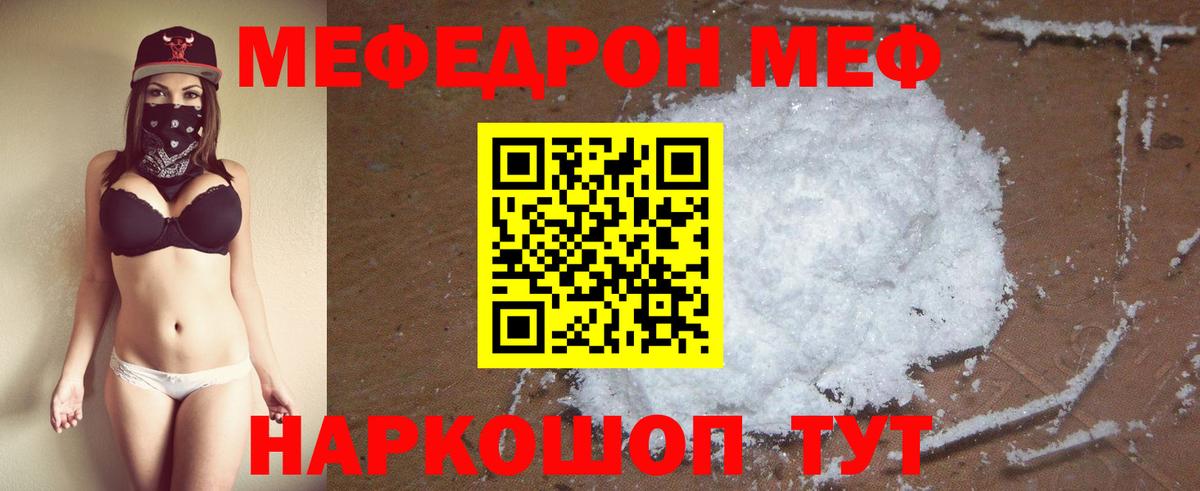 Мефедрон кристаллы  МЕФ VHQ  Мефедрон  Мефедрон  Вход с VPN  Верхняя Пышма 